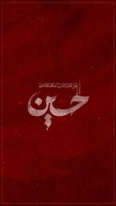 Muharram Mobile Wallpaper