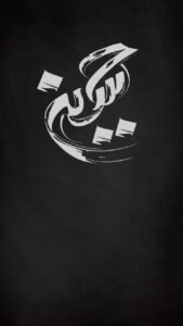 Muharram Mobile Wallpaper