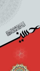 Muharram Mobile Wallpaper