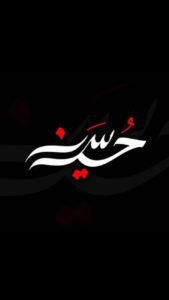 Muharram Mobile Wallpaper