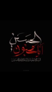 Muharram Mobile Wallpaper