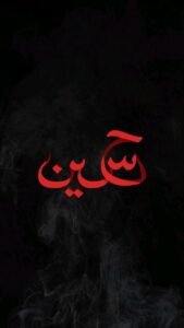 Muharram Mobile Wallpaper