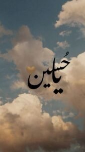 Muharram Mobile Wallpaper