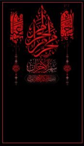 Muharram Mobile Wallpaper