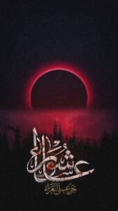 Muharram Mobile Wallpaper